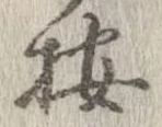 位置 確認된 按