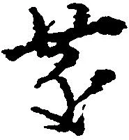 位置定マレル慶