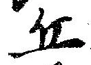 位置 確認된 丘