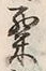 Character 豆