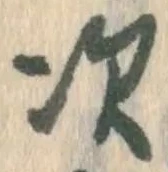 Character 次