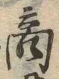 商の位置