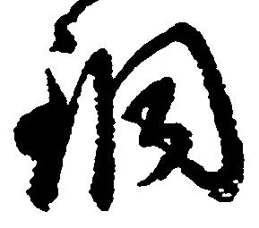 Located 銅
