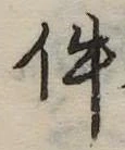 件の位置