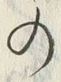 Chữ 南