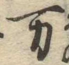 位置 確認된 未指定