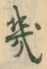 文字 幾