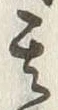글자 其