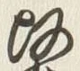 𡨸売