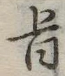 旨 위치 확인됨