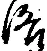 Đã định vị 洛