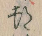 位置 確認된 都