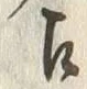 𡨸江