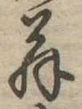 位置 確認된 翁