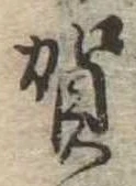 位置 確認된 賀