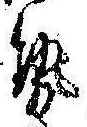 已定位勢