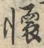 㐌定位𣗓檊