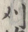Located 刈