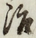 字治