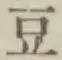 Character 豆