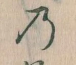 位置 確認된 𛂙