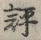 評の位置