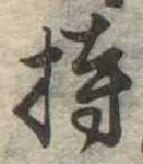 Located 持