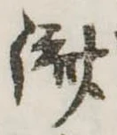 㐌定位𣗓檊