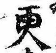 已定位更
