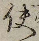Đã định vị 使