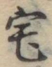 位置 確認된 宅