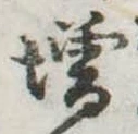 已定位未指定