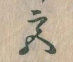 㐌定位宮