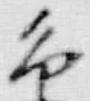 字島
