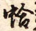 位置 確認된 蛤