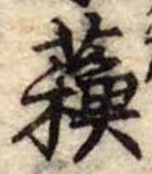 已定位蘇