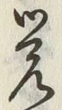 Character 覚