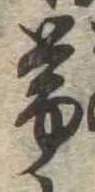 已定位未指定