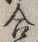 已定位合