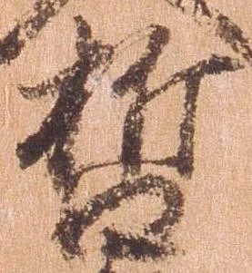 位置 確認된 哲