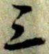 㐌定位被