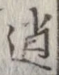 位置 確認된 逍