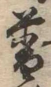 已定位普
