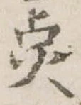 已定位未指定
