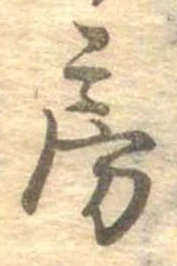 位置定マレル房