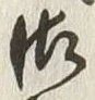 Character 注