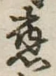已定位未指定