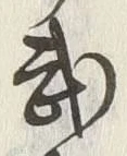Character 武