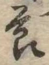節の位置
