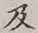 Character 及